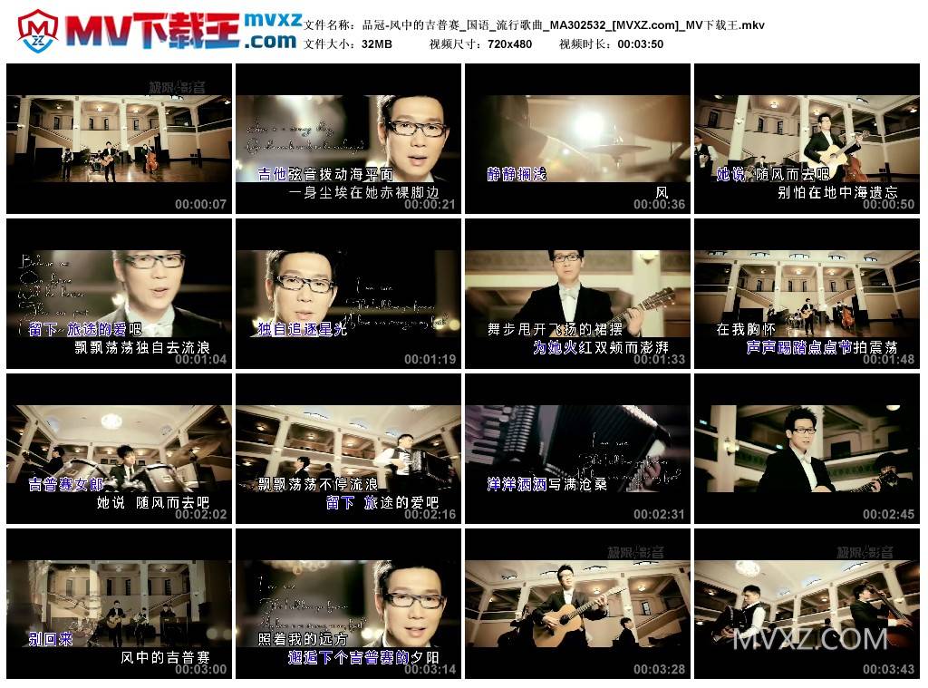 品冠-风中的吉普赛_国语_流行歌曲_MA302532